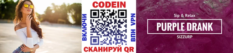 Codein напиток Lean (лин)  Онега 
